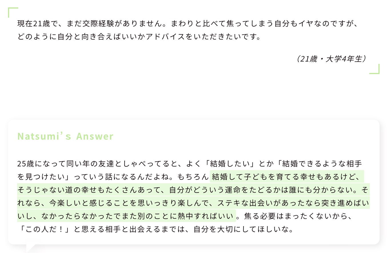 okamotonatsumi_answer